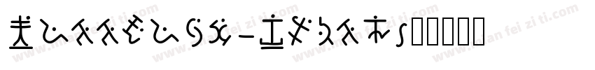 Dettreon Smith字体转换
